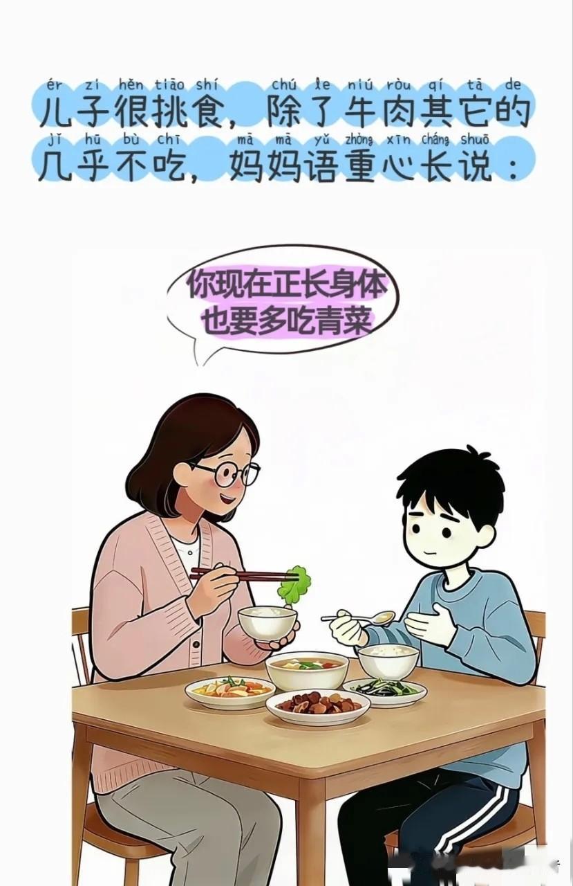 逗你笑：儿子很挑食，只吃牛肉。妈妈：你正长身体，也要多吃青菜。儿子：牛不是吃草的