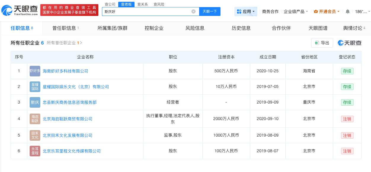 郭聪明名下多家公司已注销

郭聪明商业版图揭秘郭聪明自曝欠了很多债
近日，郭聪明
