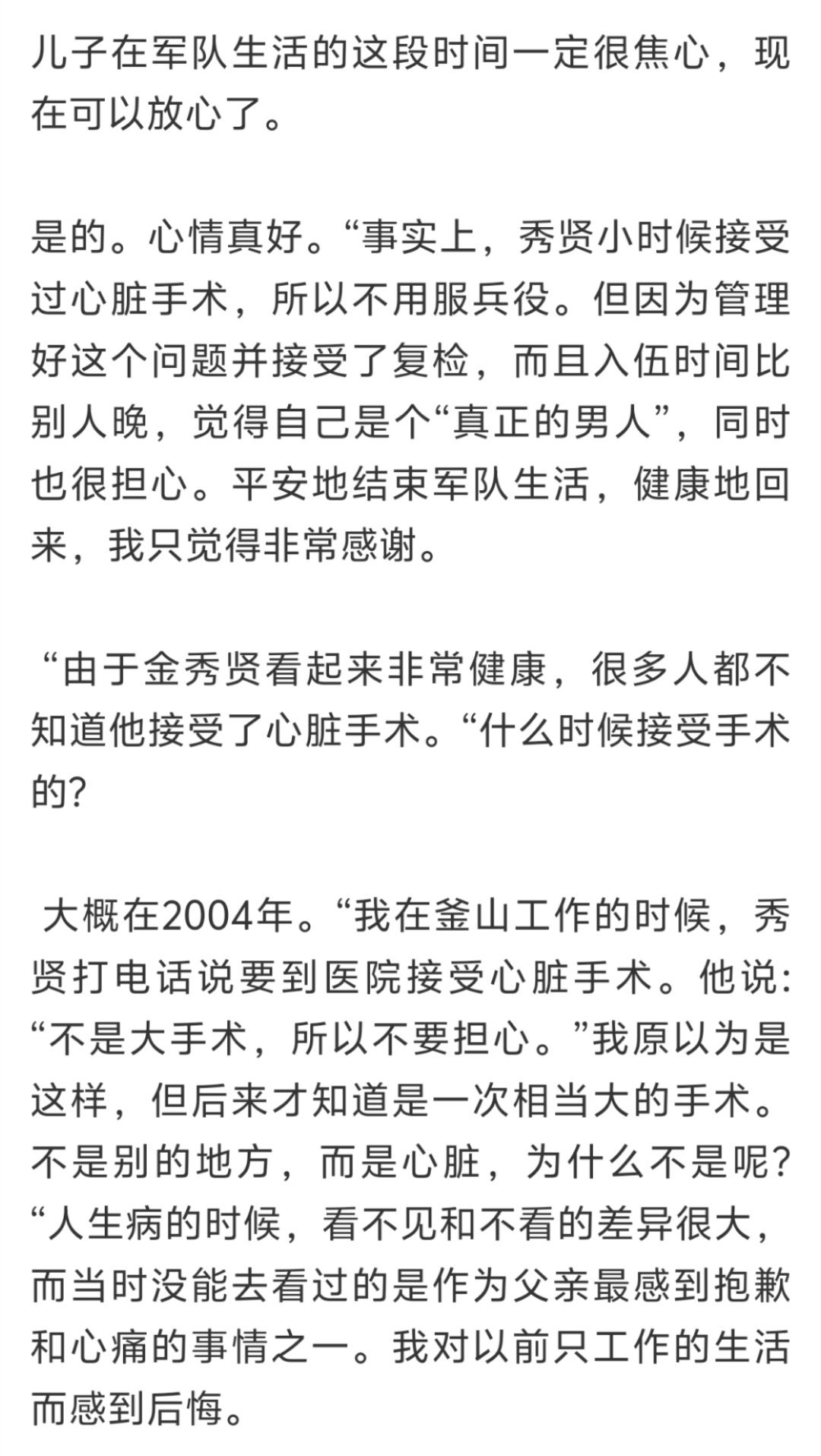 金秀贤 翻那年今日看到了七年前的这篇采访，就在秀贤退役不久，采访对象是他爸爸。秀