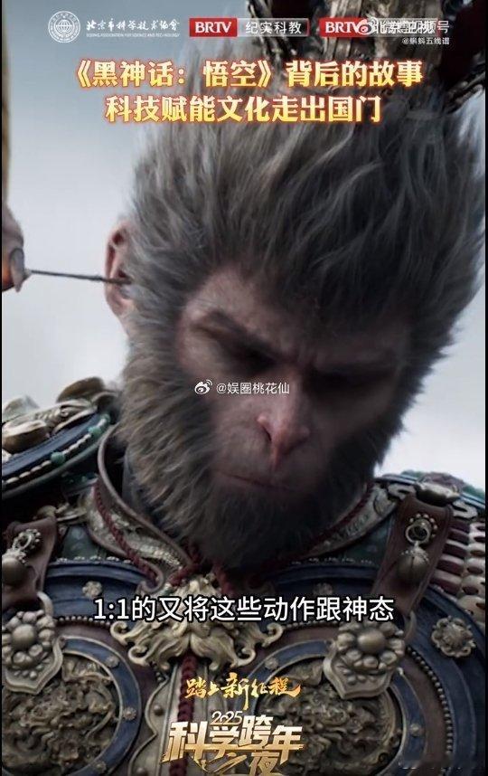 科技赋能黑神话悟空成功出海  有了科技，悟空都能火遍全球，成为文化交流的使者，真
