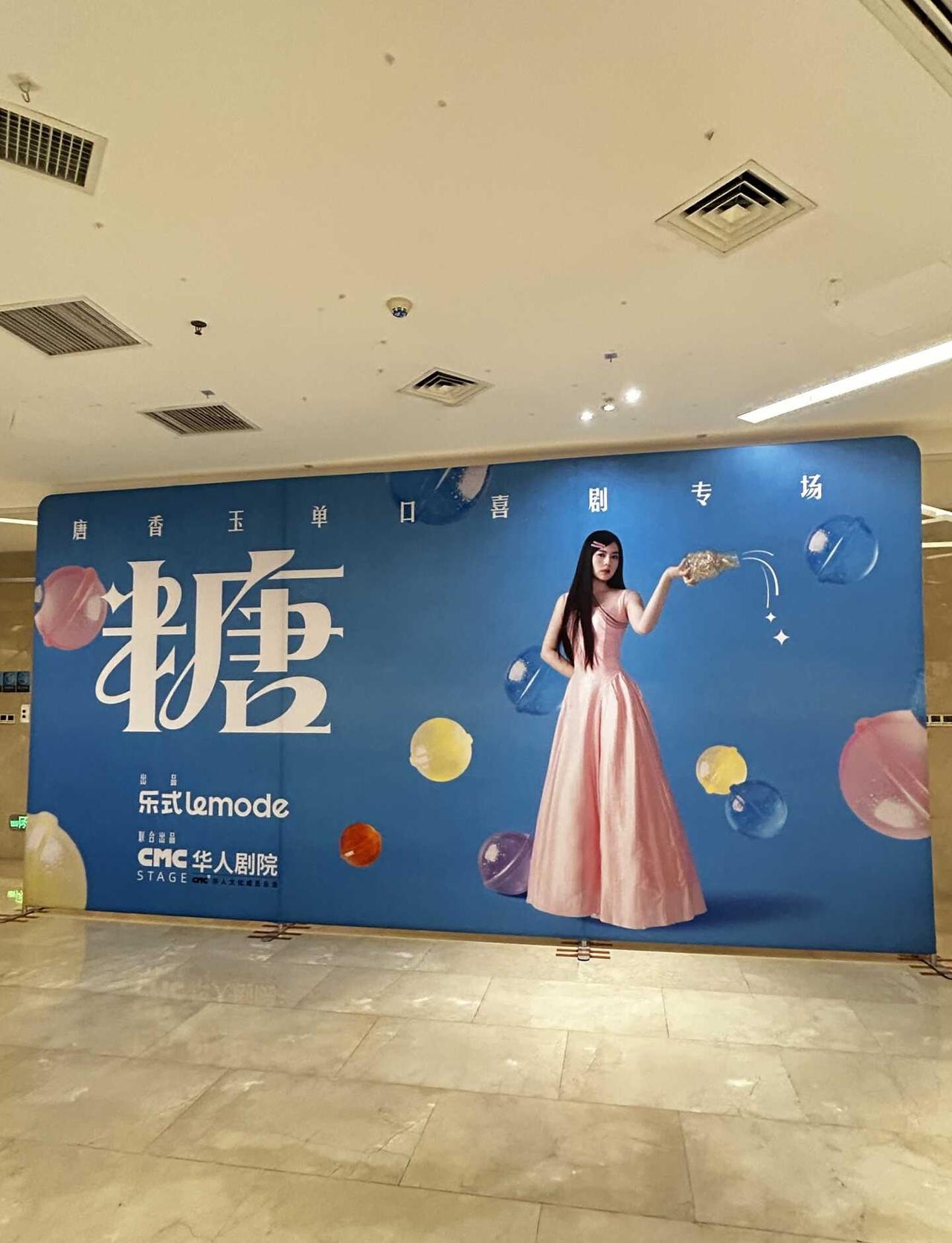 糖 香玉专场
原本担心因为口音听不清香玉讲什么，但听下来感觉还好
全程因为担心场