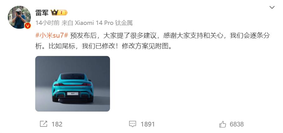 听人劝吃饱饭，网友的建议雷军听进去了，小米汽车尾标已修改，看起来还挺协调的。