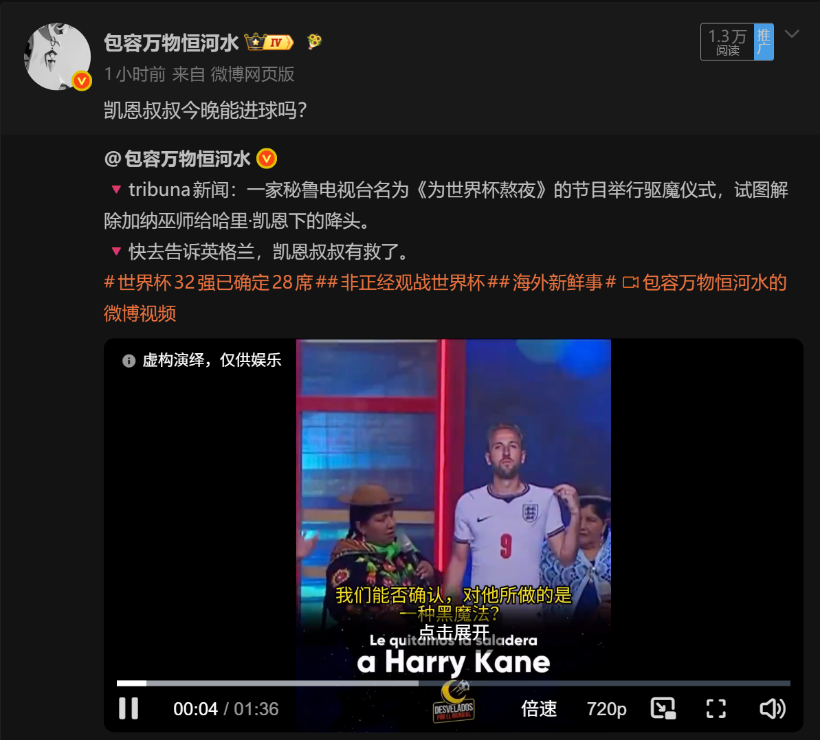 🔻坏了，凯恩叔叔真的进球了。🔻这下“降头”确实解除了？巴拿马vs英格兰海外新