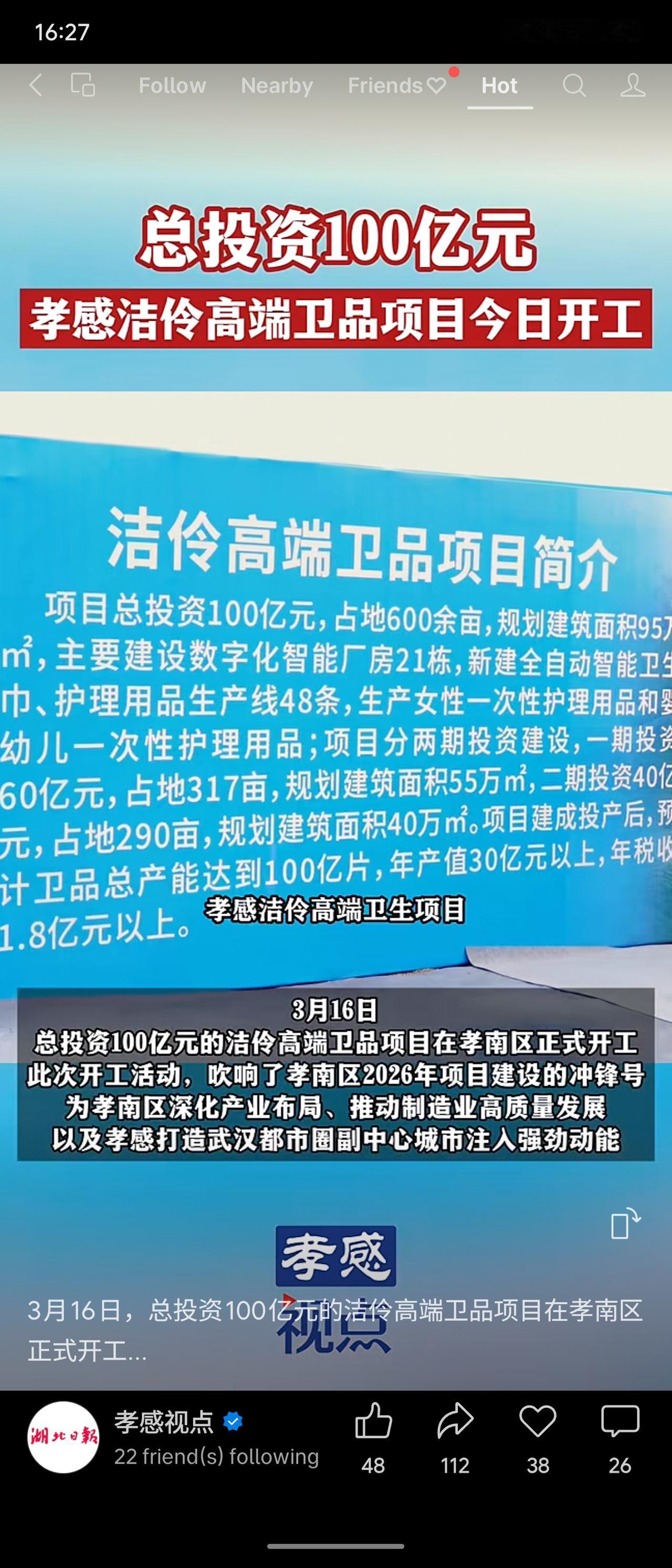 记录我的2026孝感洁伦高端卫生项目开工，总投资100亿元，占地600余亩，主要