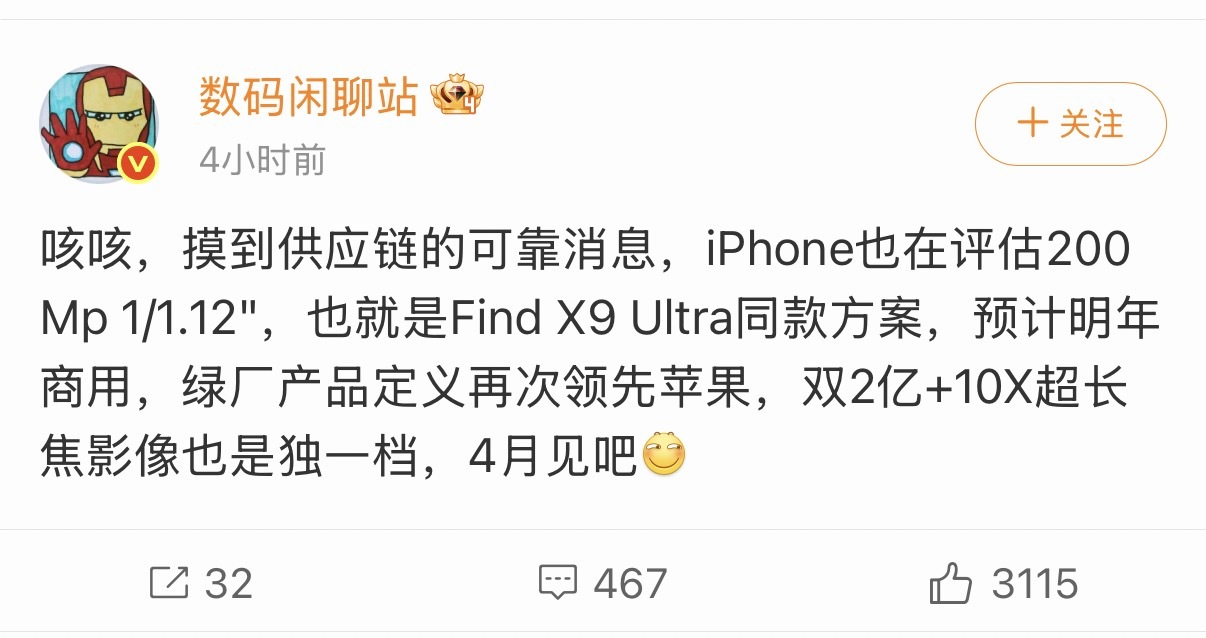 连苹果都在评估跟进？OPPO Find X9 Ultra这回的两亿看来确实有点东