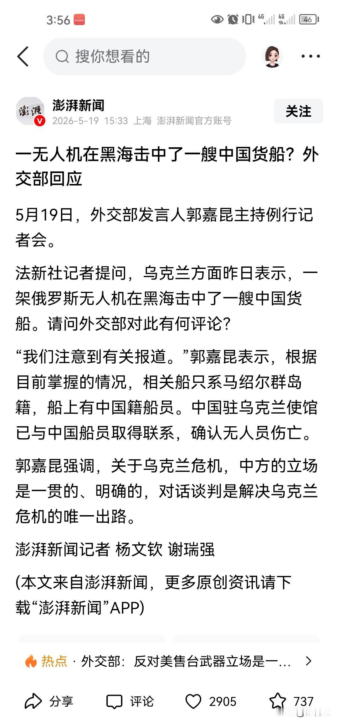 一架无人机在黑海击中了一艘中国货船，经核实，这艘货船不是中国籍的，但上面船员是中