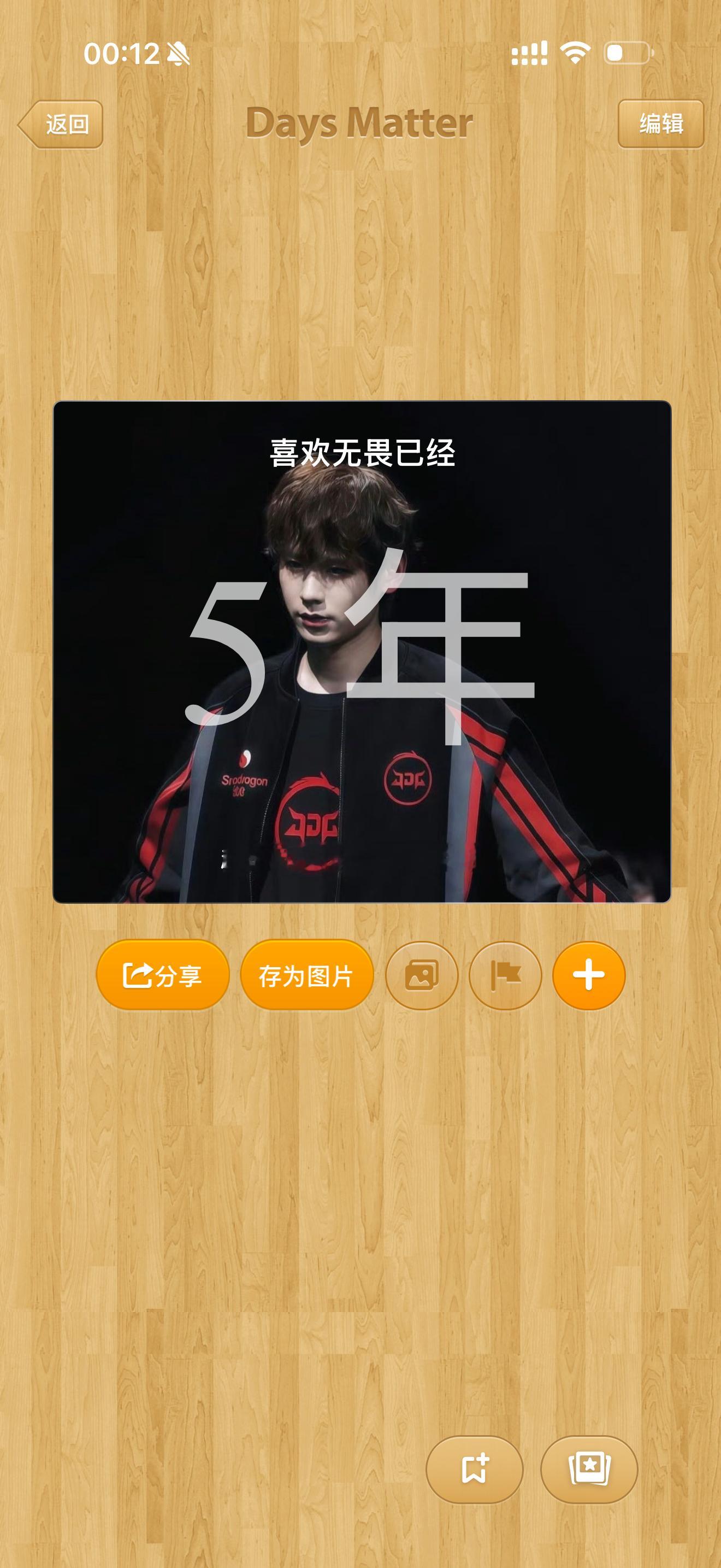 第五年