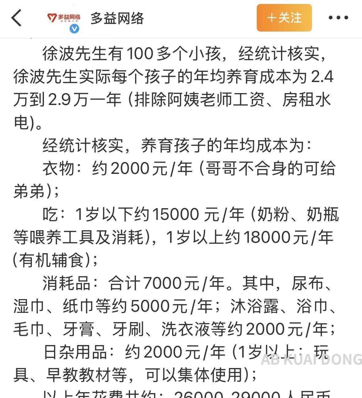 根据徐波公司的官方账号所示，徐波确认代孕有 100 多个孩子，但对这些孩子并未采