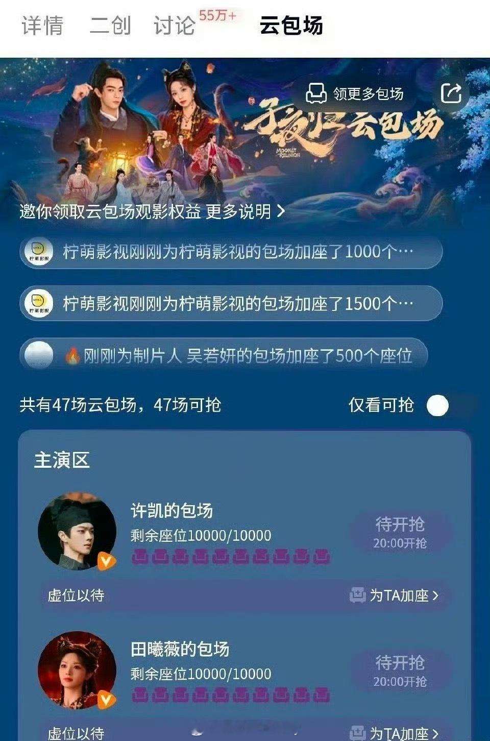 许凯田曦薇子夜归云包场1万座，大家都好努力，今日开播[点赞] ​​​