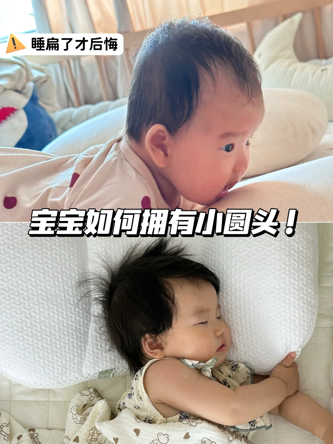 睡扁头不是福气相，科学养娃要趁早