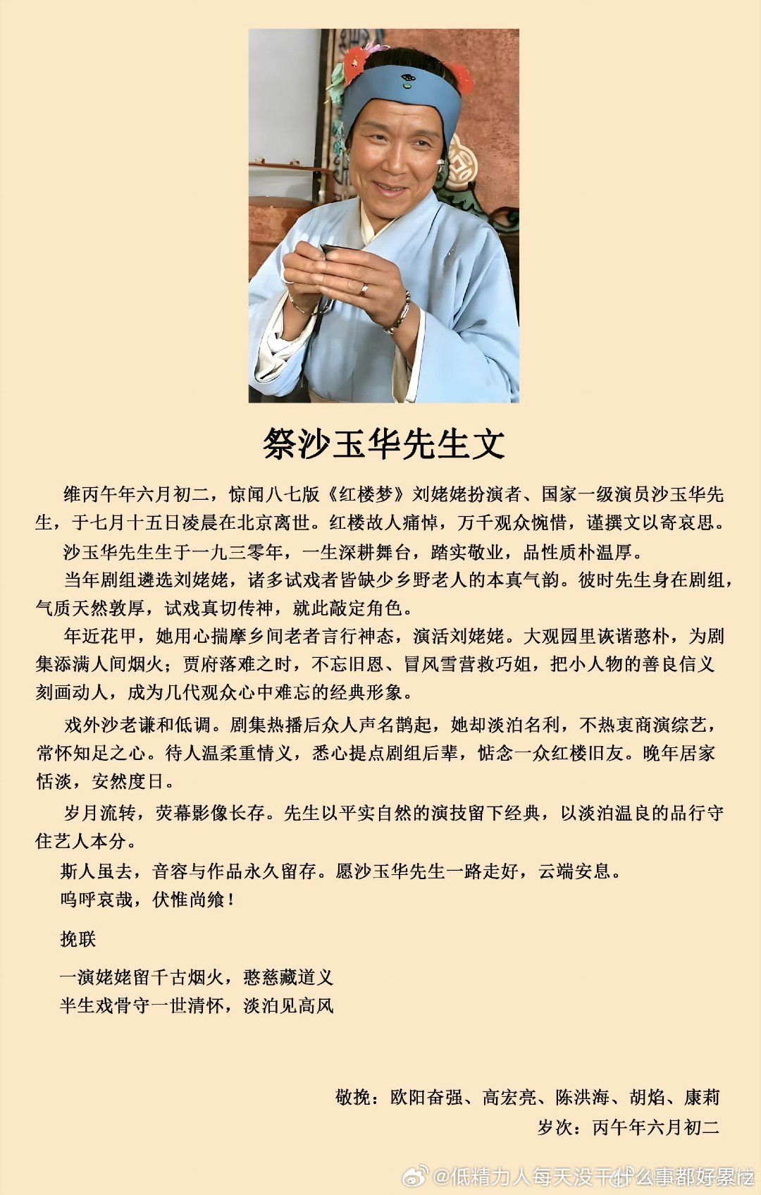 30年生也90多了一路走好.but.是女演员为什么要叫先生