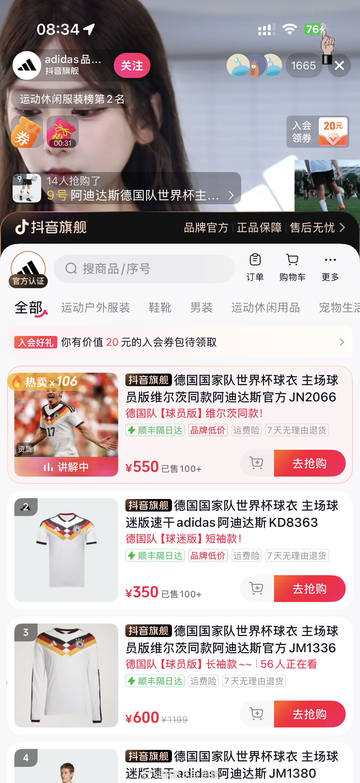 德国淘汰以后，德国球衣都打折了日耳曼拖拉机