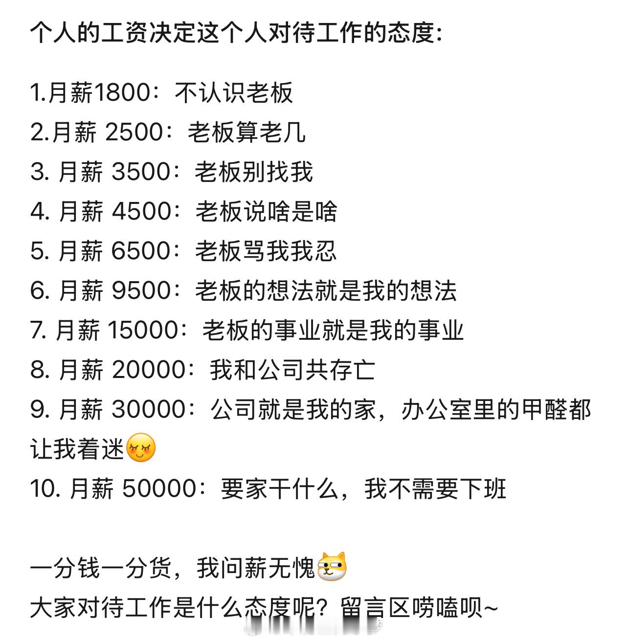 现在的你，对工作是什么态度呢？ ​​​