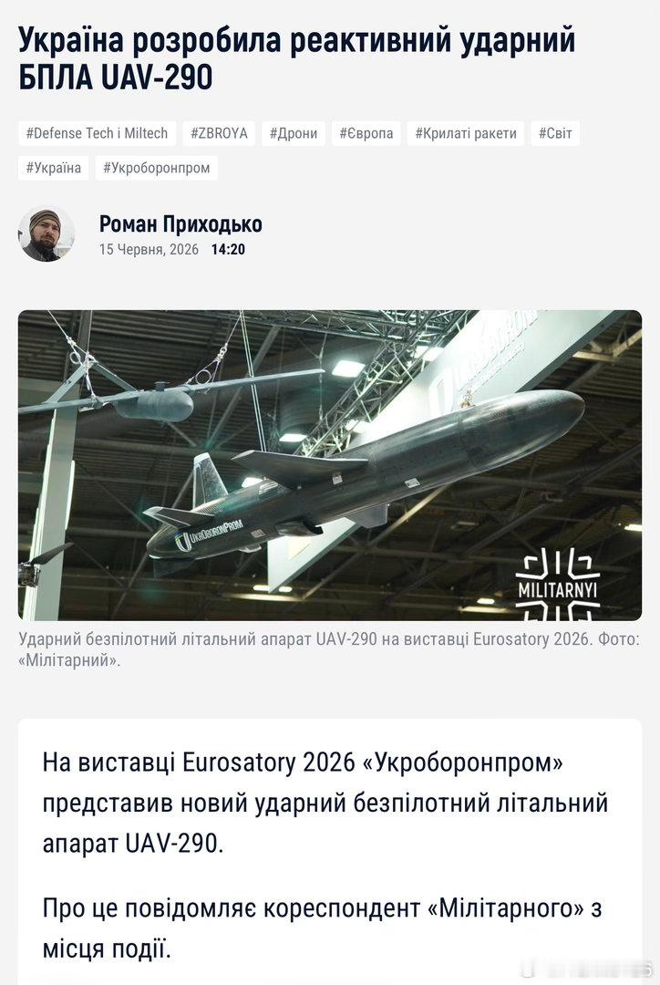 在 2026 年歐洲薩托利防務展（Eurosatory 2026） 上，烏克蘭國
