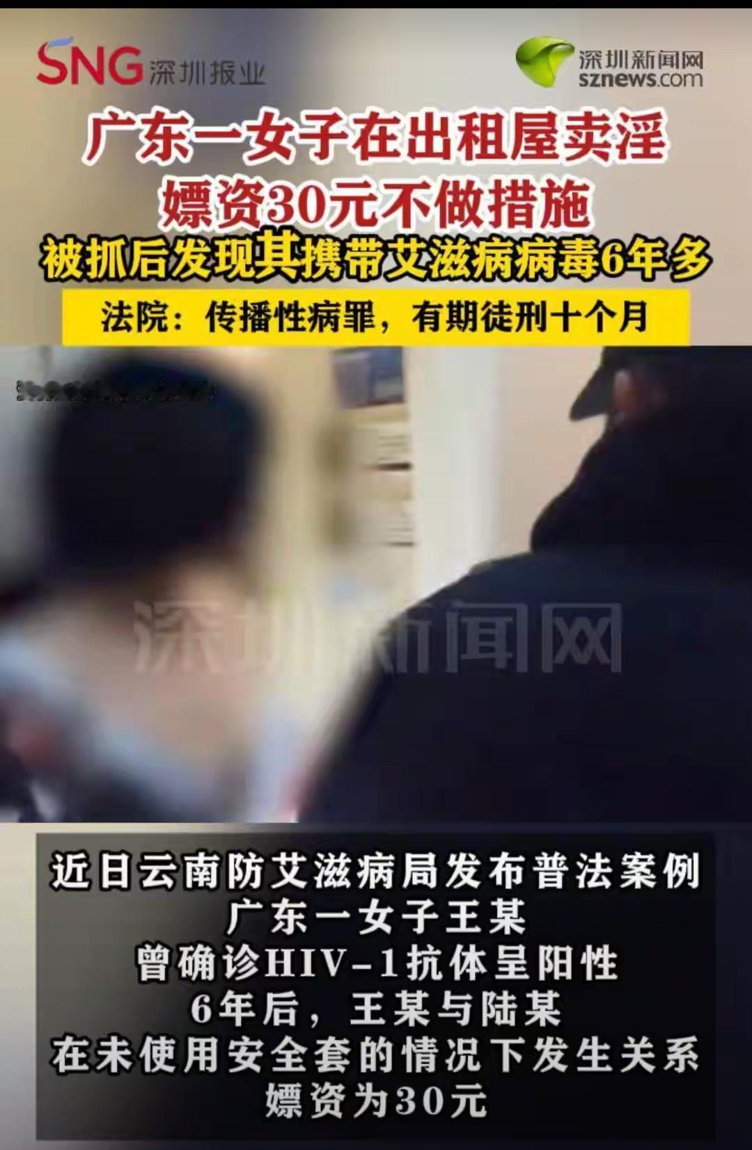 30元嫖资换10个月刑期？这不是惩罚，是对生命的警醒！
 
别觉得“传播性病”离