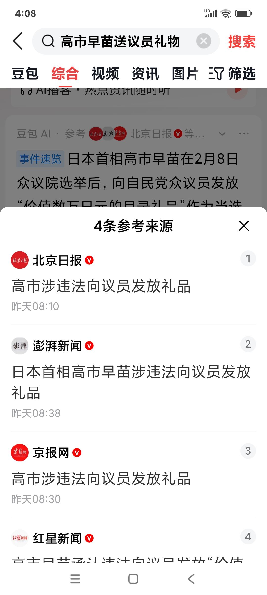 日本新当选首相高市早苗发生丑闻！据中国主流新闻媒体北京，澎湃，等世界一流媒体报道