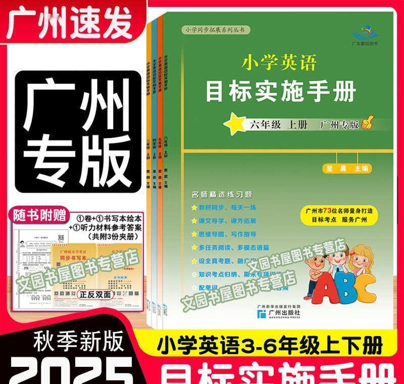 2025秋广州英语教辅，孩子提分必备！☀️
姐妹们，我家娃今年上三年级，英语成绩