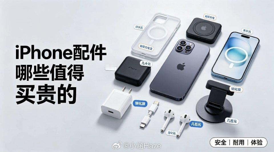 买iPhone配件大家是不是很纠结，几十到几百差价巨大，到底哪些值得买贵的？像磁