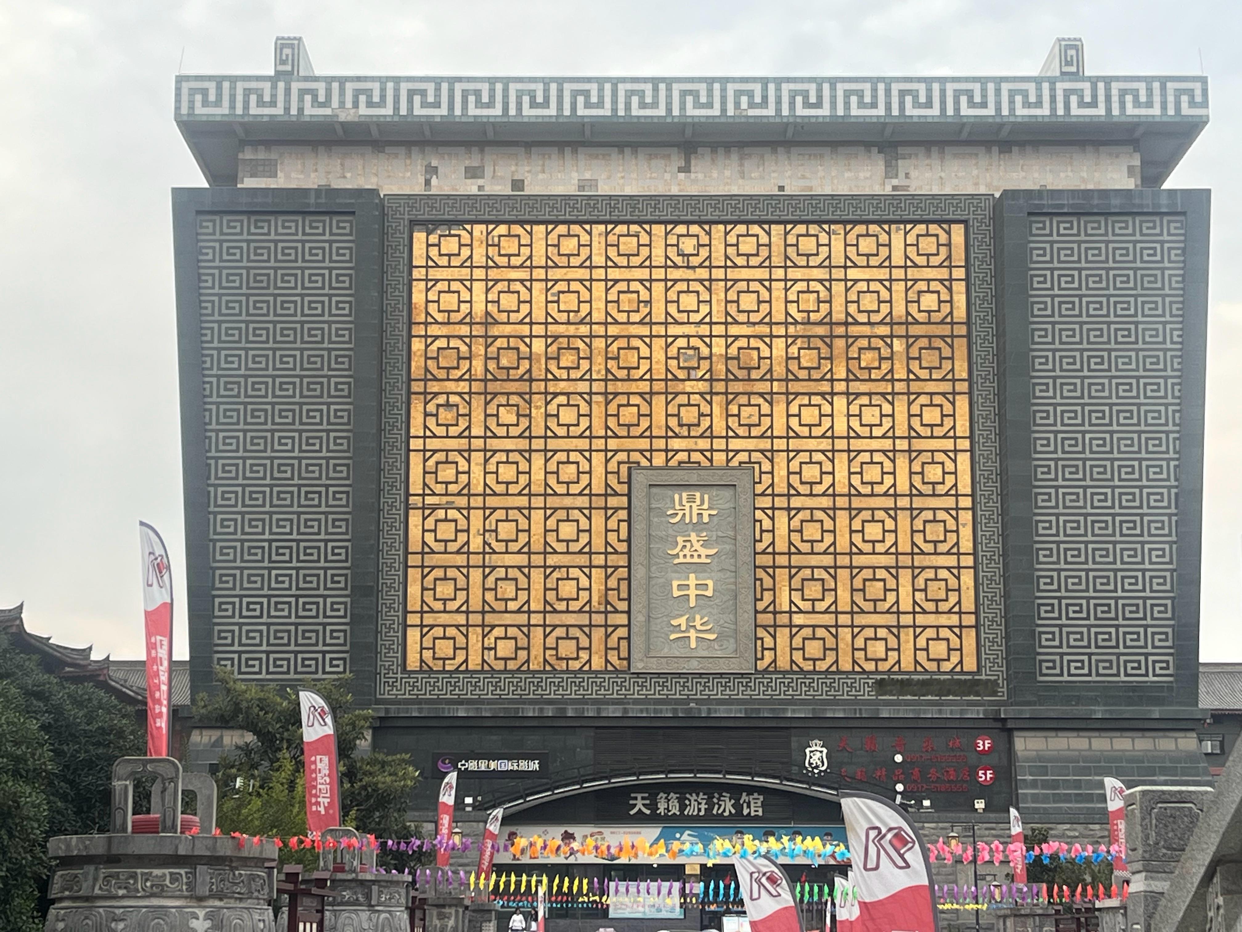 扶风这个建筑是我见过最像鼎的建筑了，样式、花纹甚至颜色都很像。别的建筑是写意，这