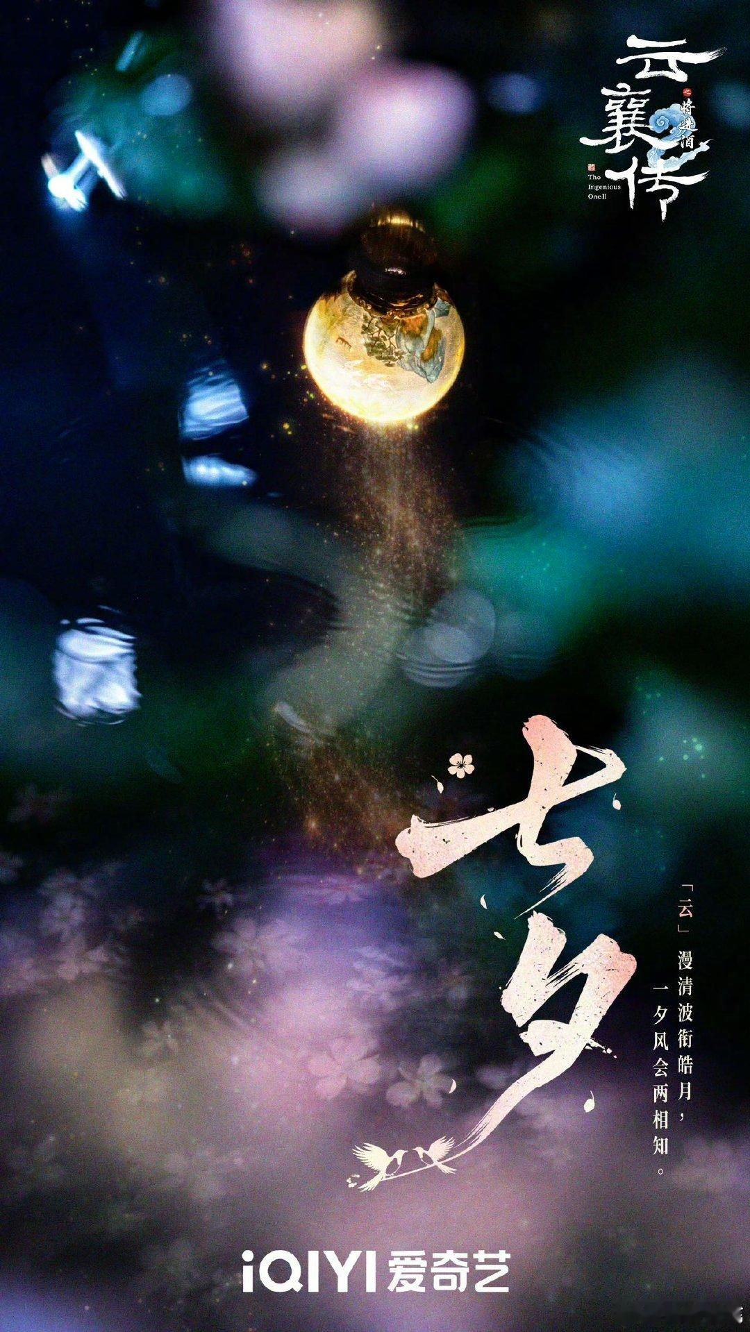 爱奇艺七夕上新一大波剧物料被爱奇艺七夕物料甜到了七夕的浪漫由爱奇艺承包，一大堆剧