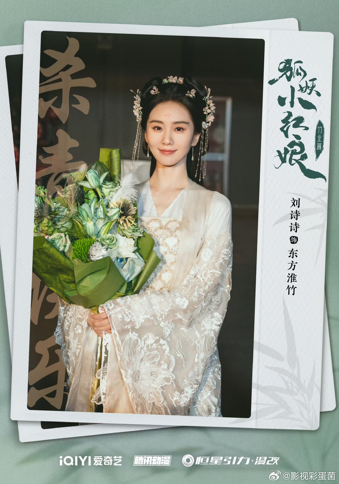 #刘诗诗杀青照##刘诗诗狐妖竹叶篇杀青照# [awsl]好美 ​​​