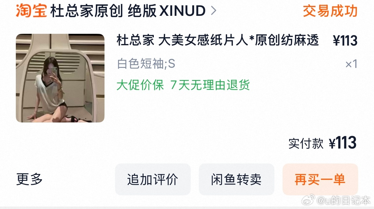 我真的超爱买白t 带点微低胸的紧身的 会显得干净身材又好 不知道穿什么就穿紧身白