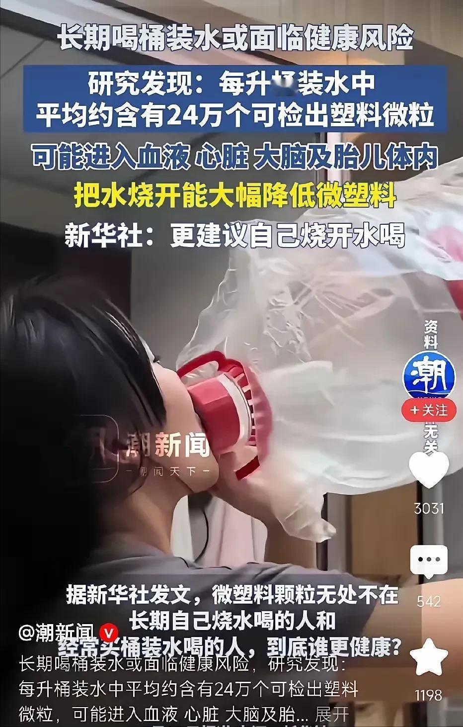 一觉醒来，那些经常喝桶装水的家庭，天要塌了！5月31日来自新华社报 道：研究发现