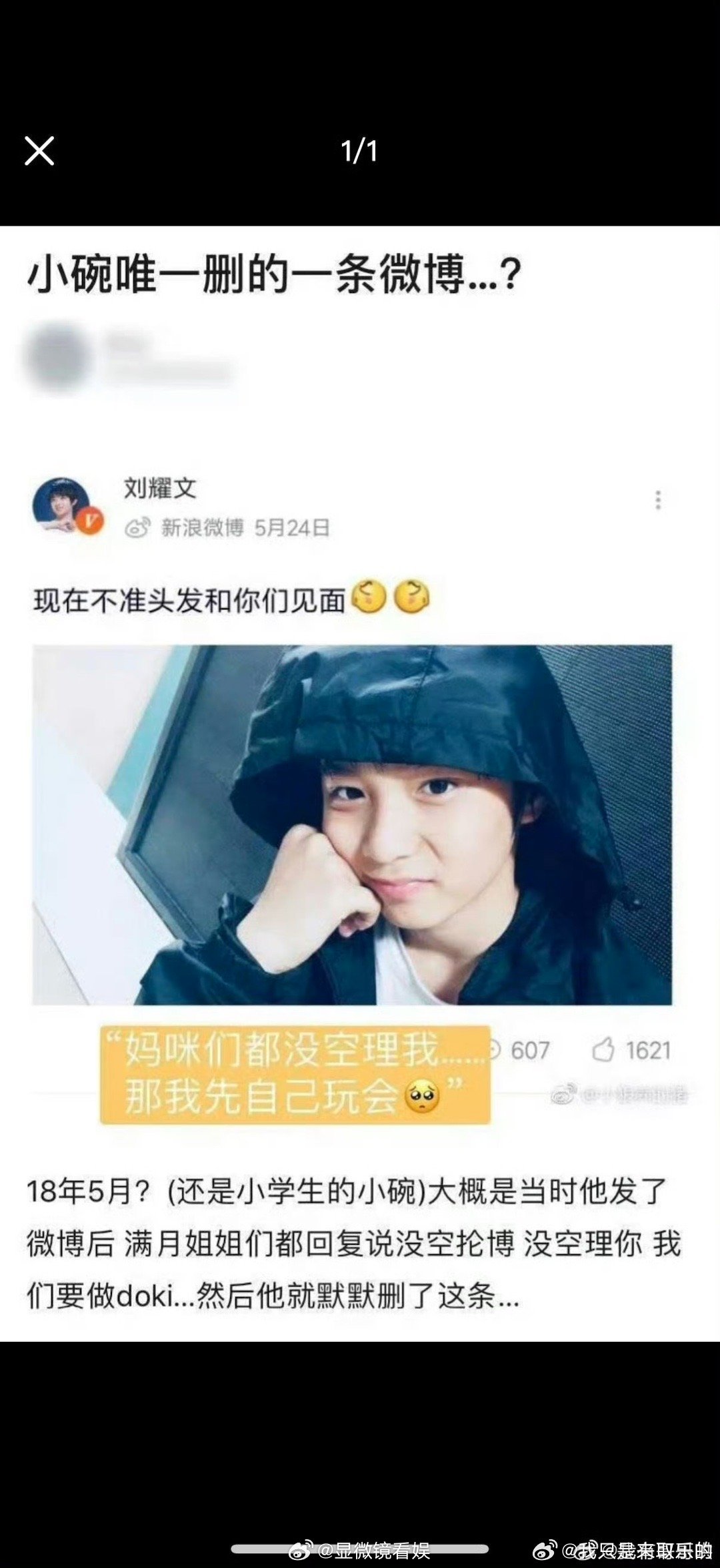 刘耀文唯一删除的一条微博 当时还是小小的刘耀文 ​​​