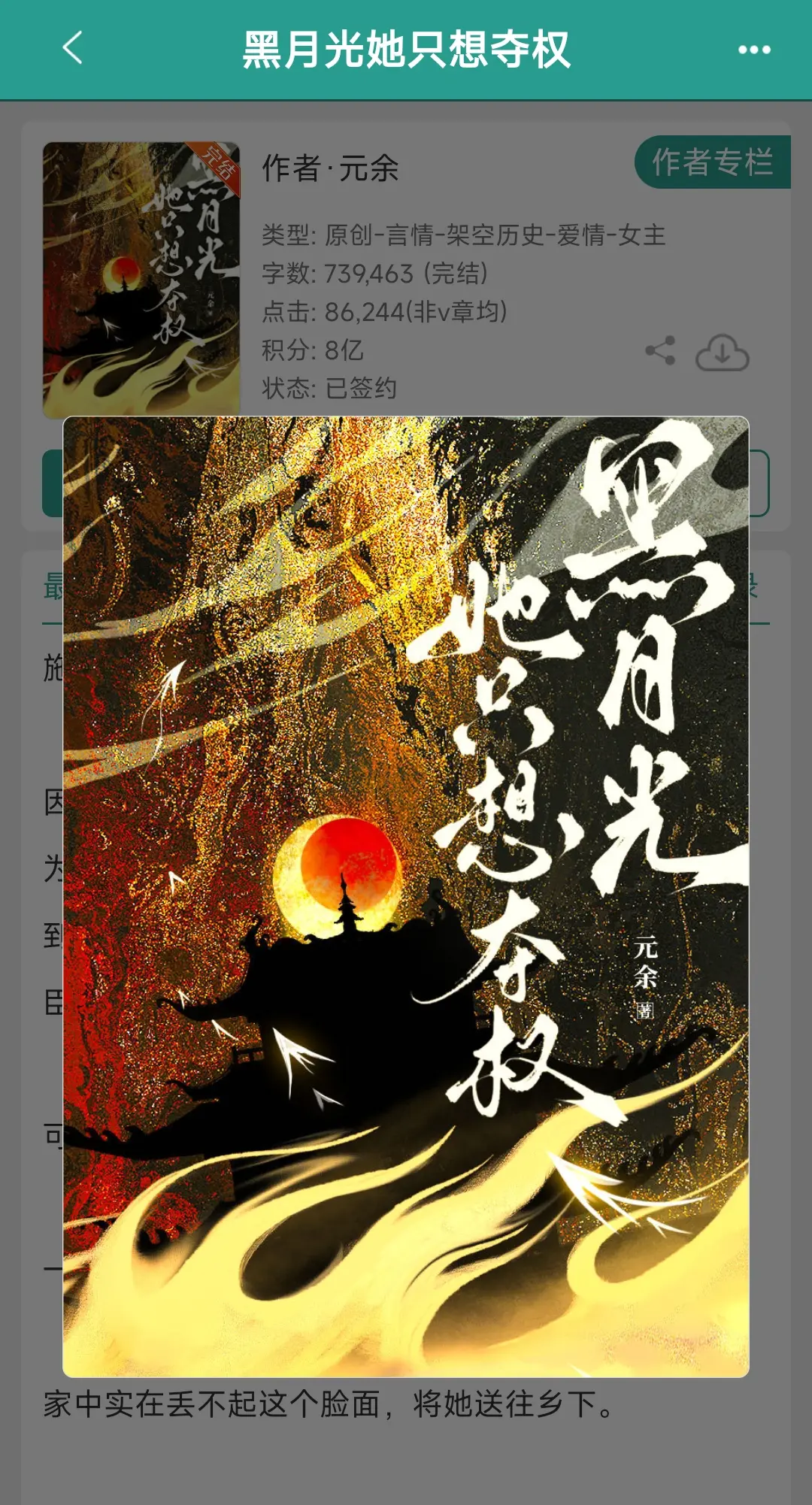 古言 黑月光她只想夺权