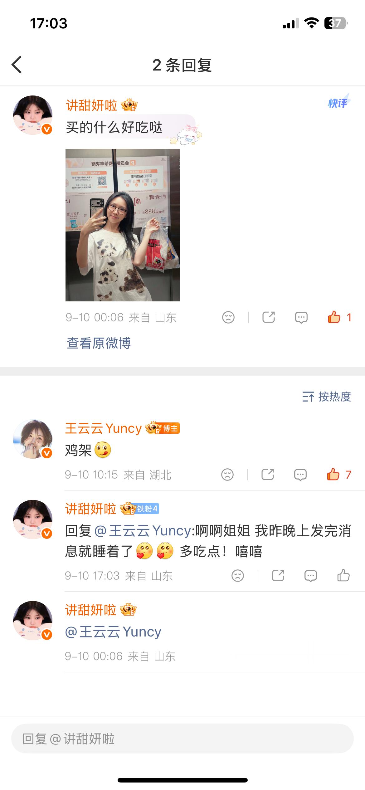 昨天睡着啦今天才发现被翻了 嘿嘿 ​  ​​​