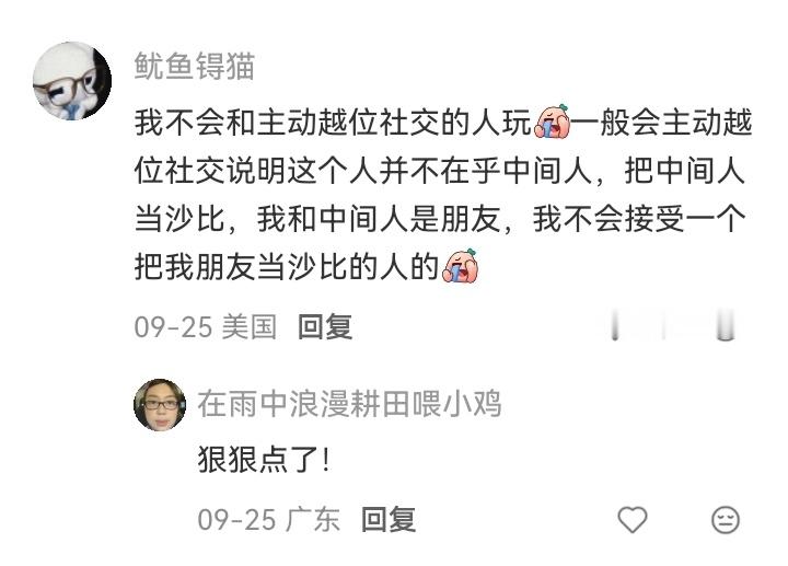 朋友越位社交踩在我的雷点上 ​​​