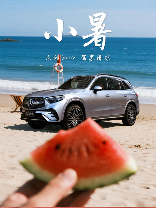 小暑｜瓜甜的心，驾享清凉