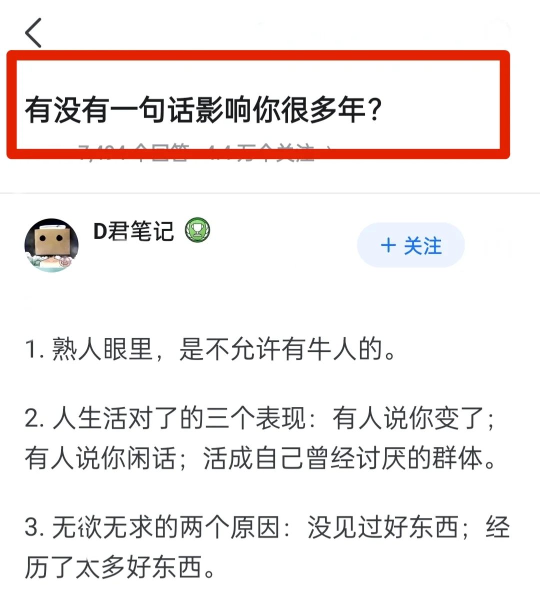 有没有一句话影响你很多年?