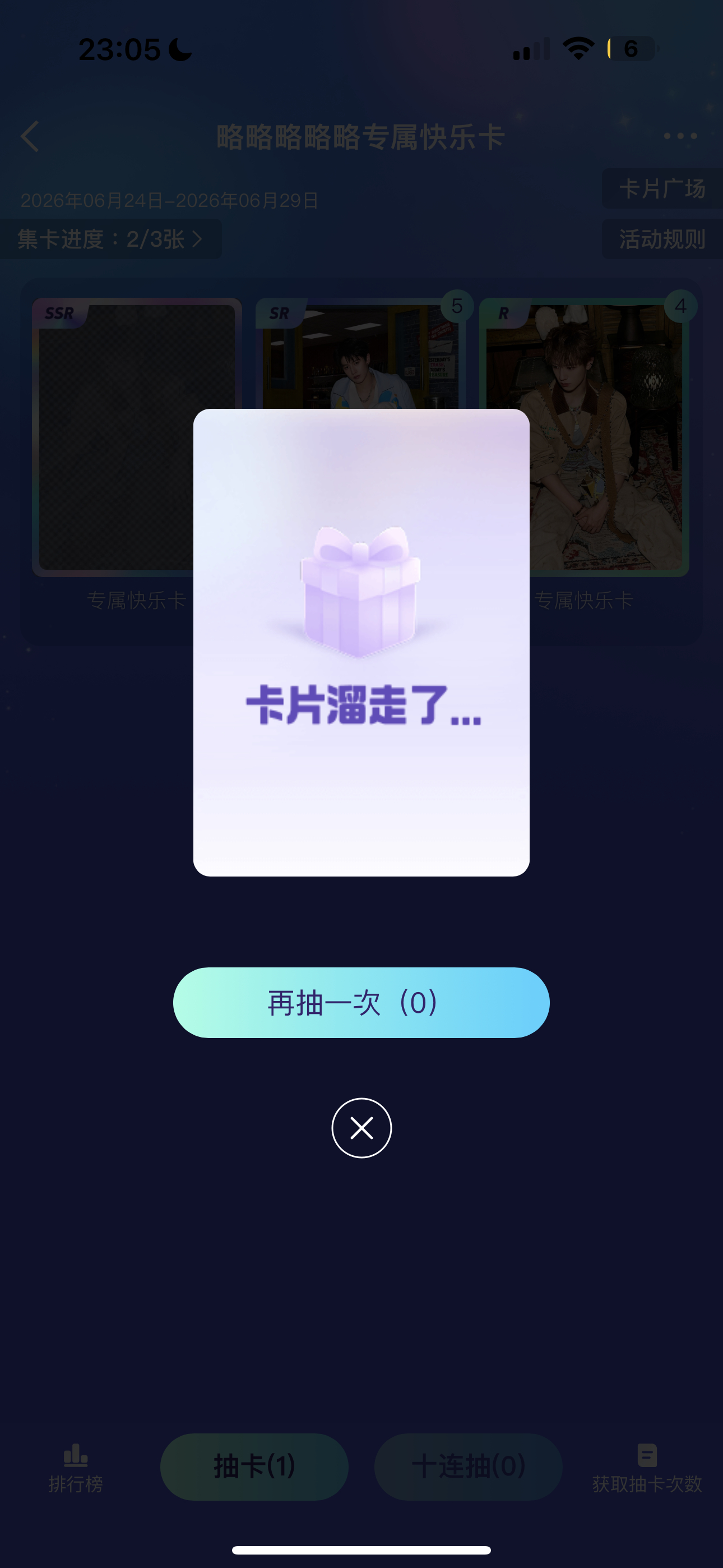 我居然把抽卡这个事情忘记了现在还有抽到ssr的风险吗抽卡➡️网页链接