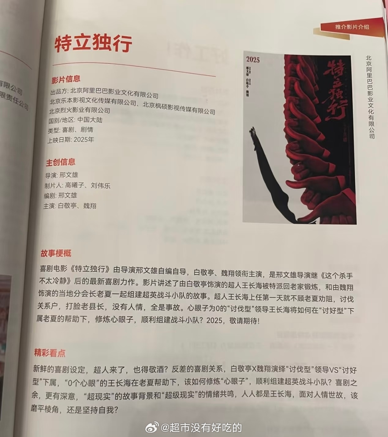 白敬亭《特立独行》精彩看点，期待超人王长海 