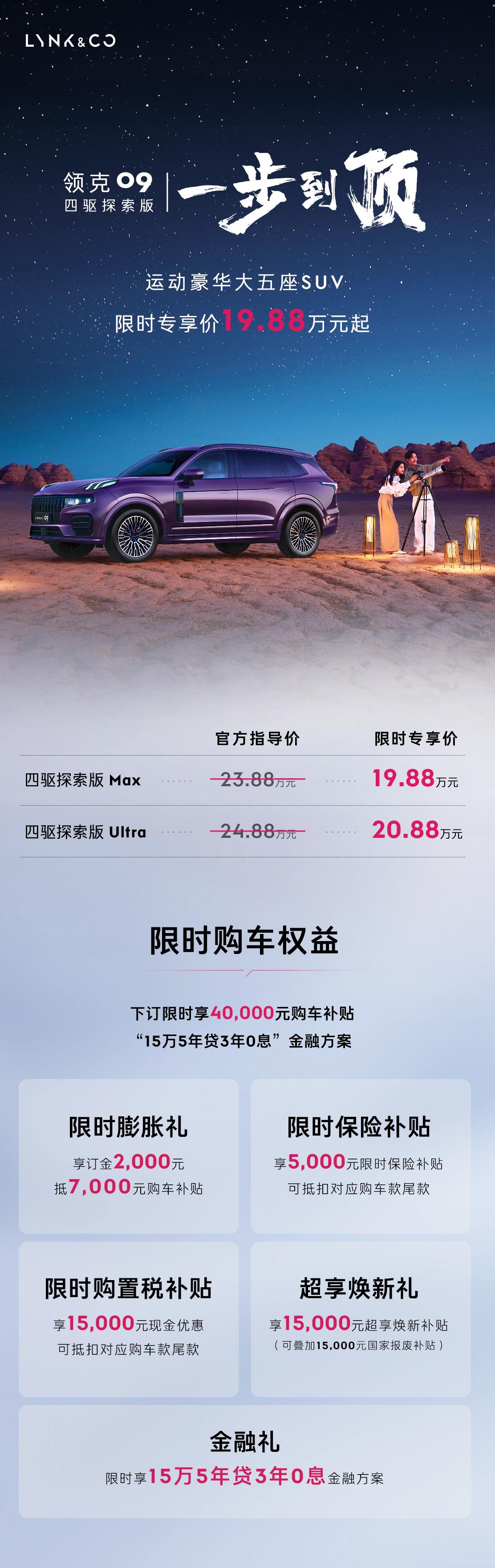 不到20万就能买领克09了，兄弟们，这可是SPA架构下的中大型SUV
Ultra