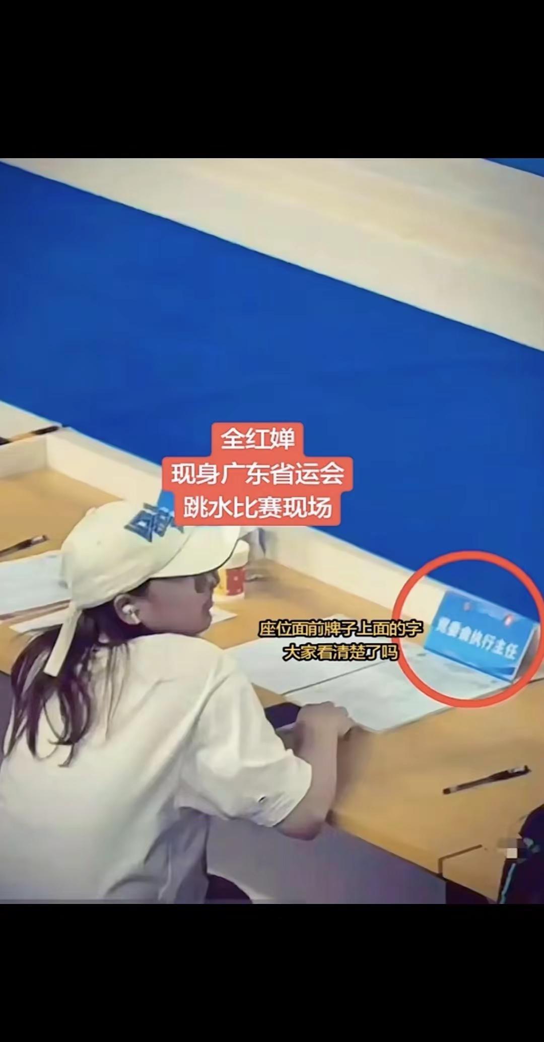 赛委会执行主任全红婵👍小小的婵宝正气凛然标配这个职务！❤️❤️体育精神传承 广