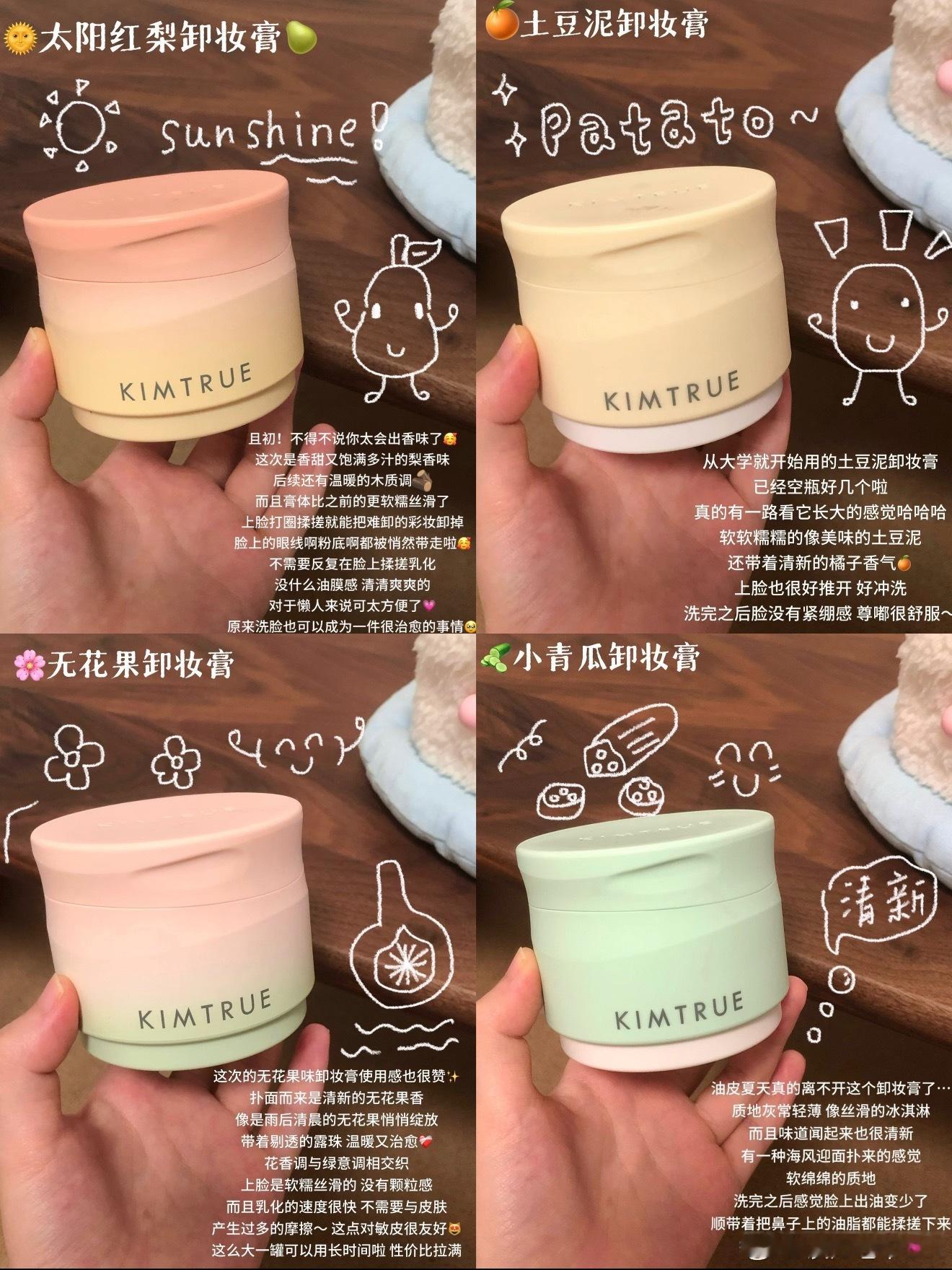 𝟔𝟕拿下且初卸妆膏，土豆泥质地，卸妆超干净 