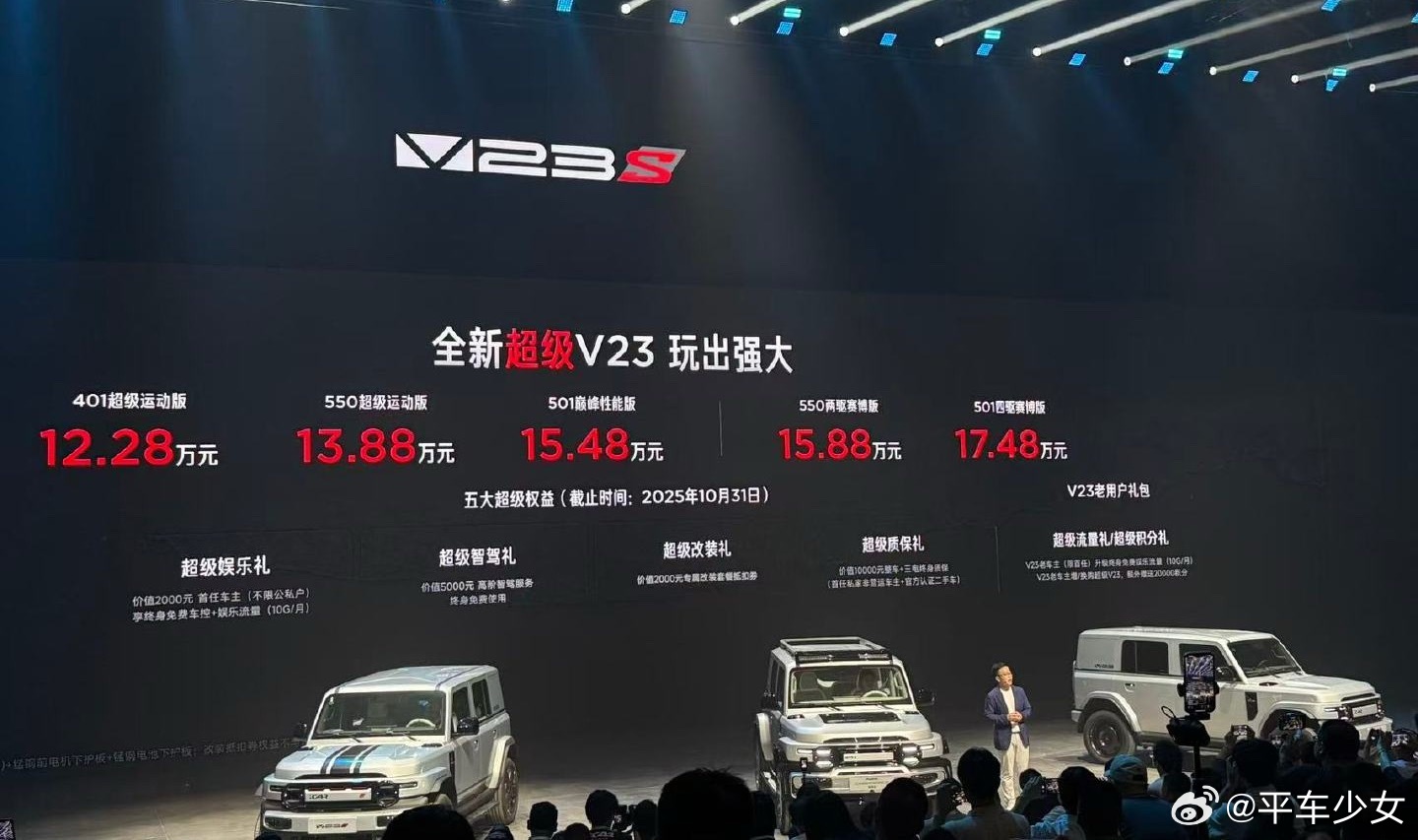 455匹的超级v23高能上市全新超级V23价格来了：401超级运动版12.28万