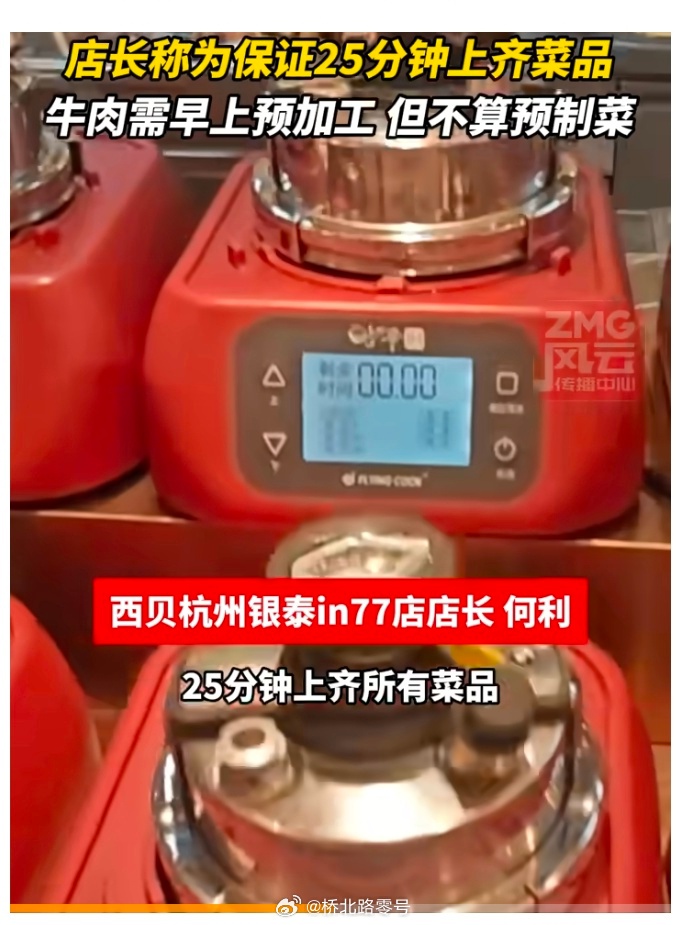 【西贝店长称预加工为保证25分钟上菜】西贝店长称预加工不算预制菜 9月12日上午