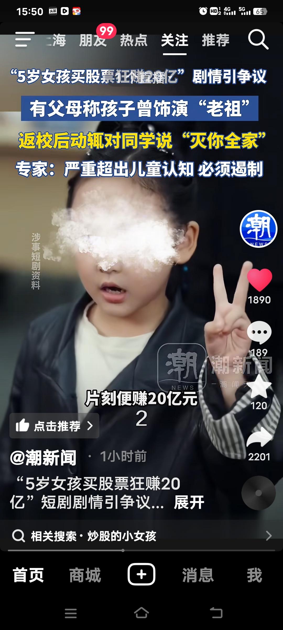 “5岁女孩买股票狂赚20亿”的短剧引发热议。该网络短剧她替父亲操作胶票片刻赚20