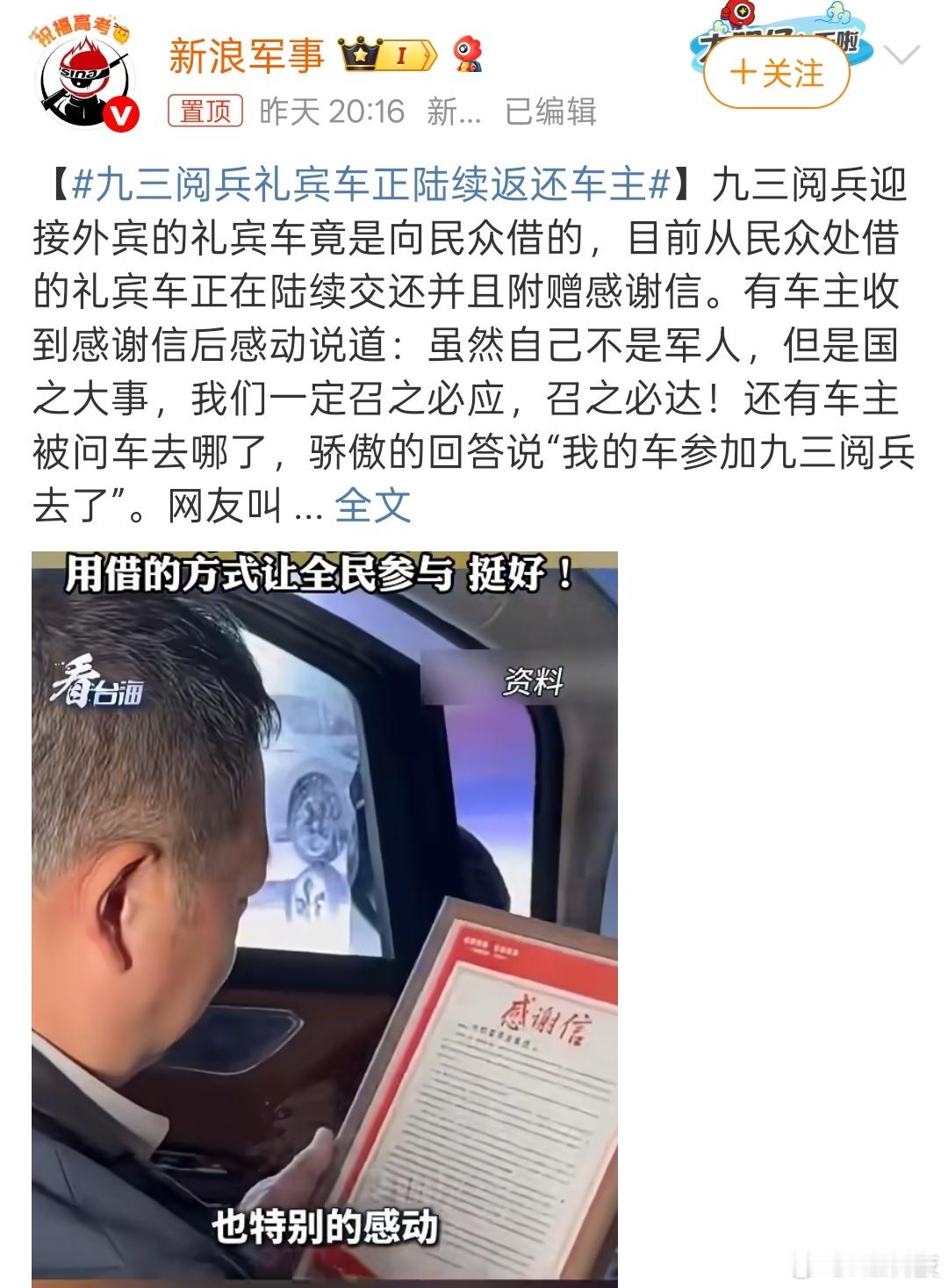 不铺张浪费，开红旗还是有排面的[good]九三阅兵礼宾车正陆续返还车主 ​​​