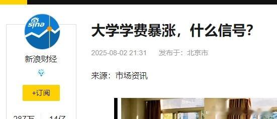 看到一篇文章《大学学费暴涨，什么信号》我觉得涨的好，毕竟收入涨了，不能总想着“占