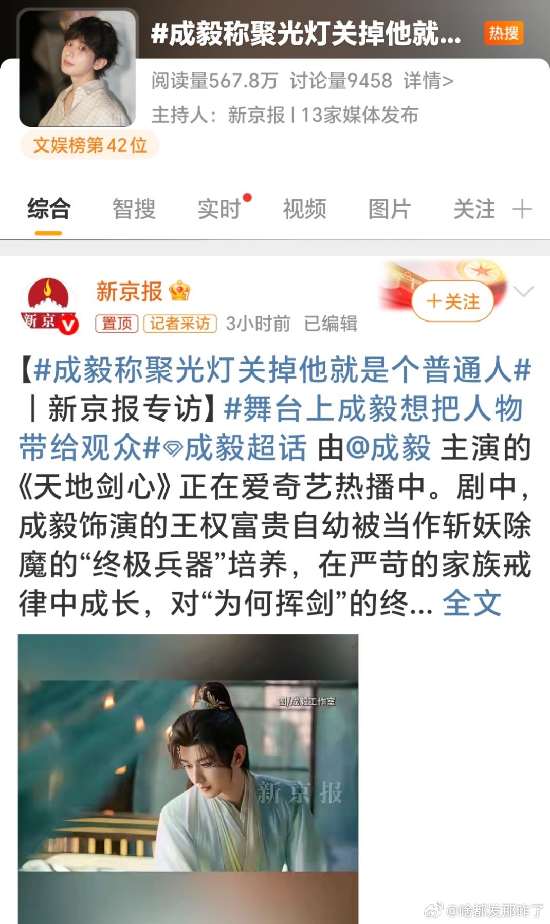 嗯，成毅他蛮有自知之明的，只是他的粉丝拎不清[吃瓜] ​​​