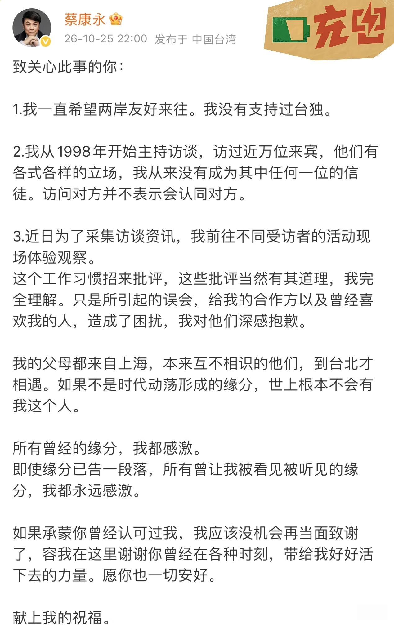 蔡康永沿用了他之前的“高情商”说话之道，诡辩的艺术，不是动到切身利益还是会蒙混过