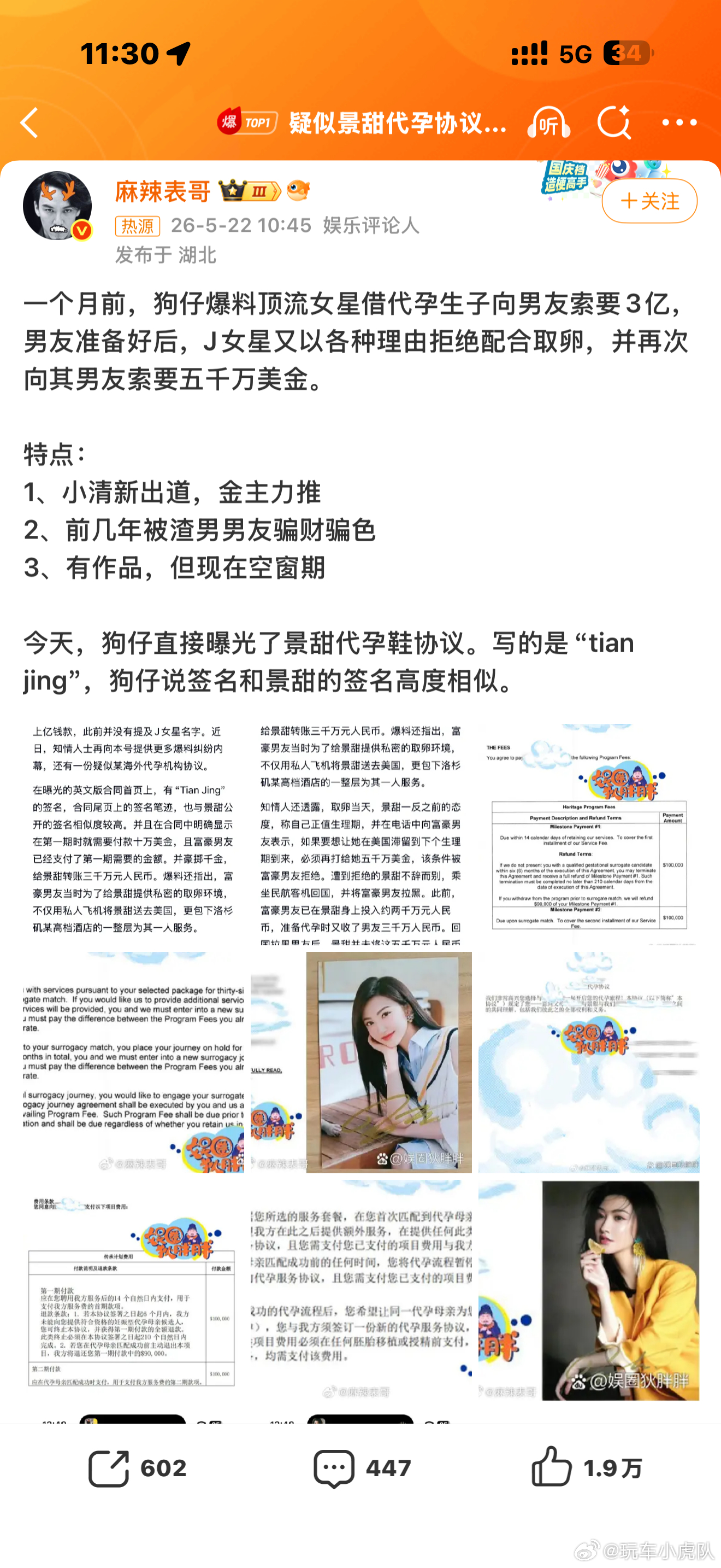 疑似景甜代孕协议曝光这个回应只需45分钟，内容也很简单，胡说，告你