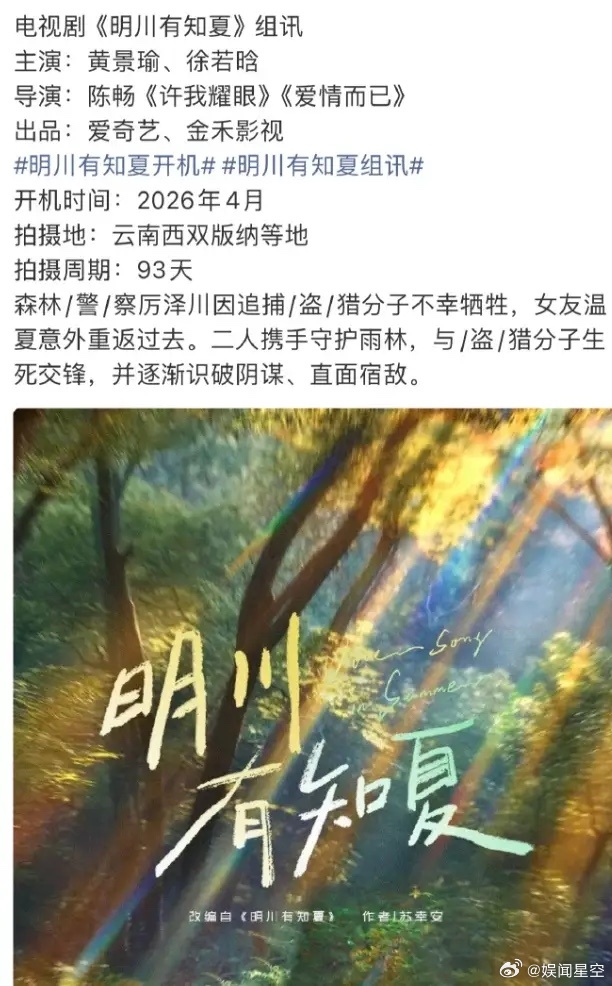 《明川有知夏》成黄景瑜搭徐若晗了！徐若晗这也属于给爱奇艺救场了，这部剧原定黄景瑜