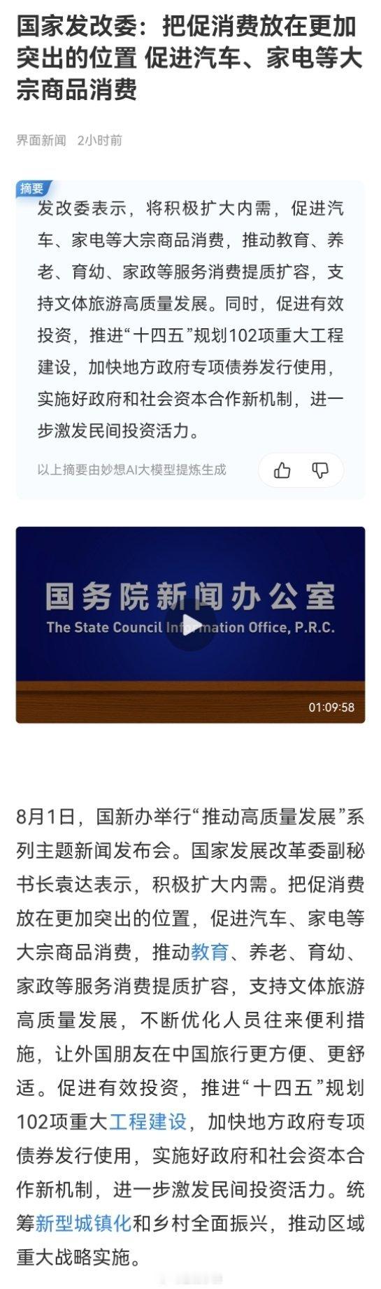利好来了，把促销费放在更加突出的位置，促进汽车家电等大宗商品消费！ ​​​