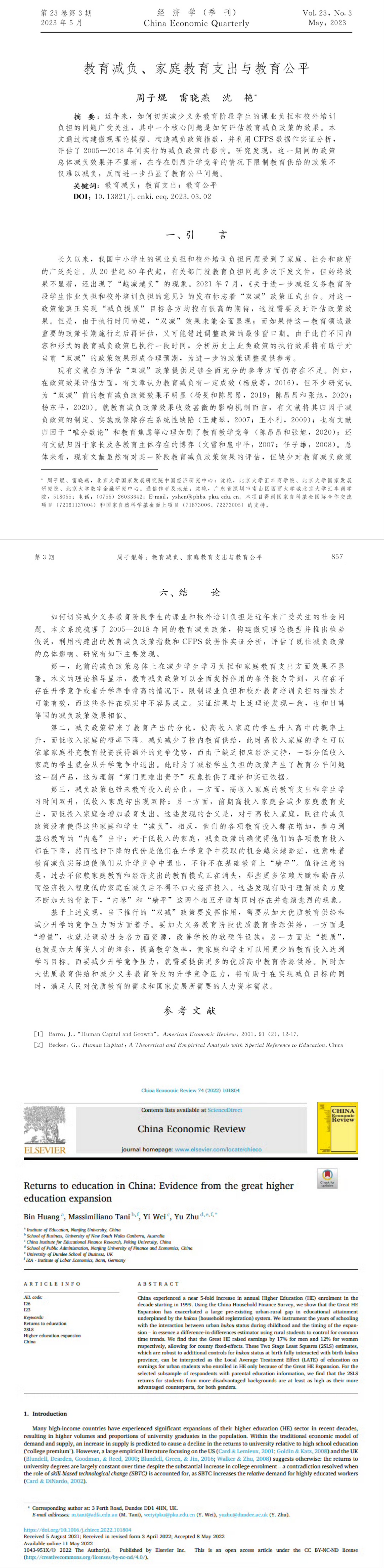 回顾性研究2005-2018年“减负”实效的论文，以收入划分人群，得出结论：¹“