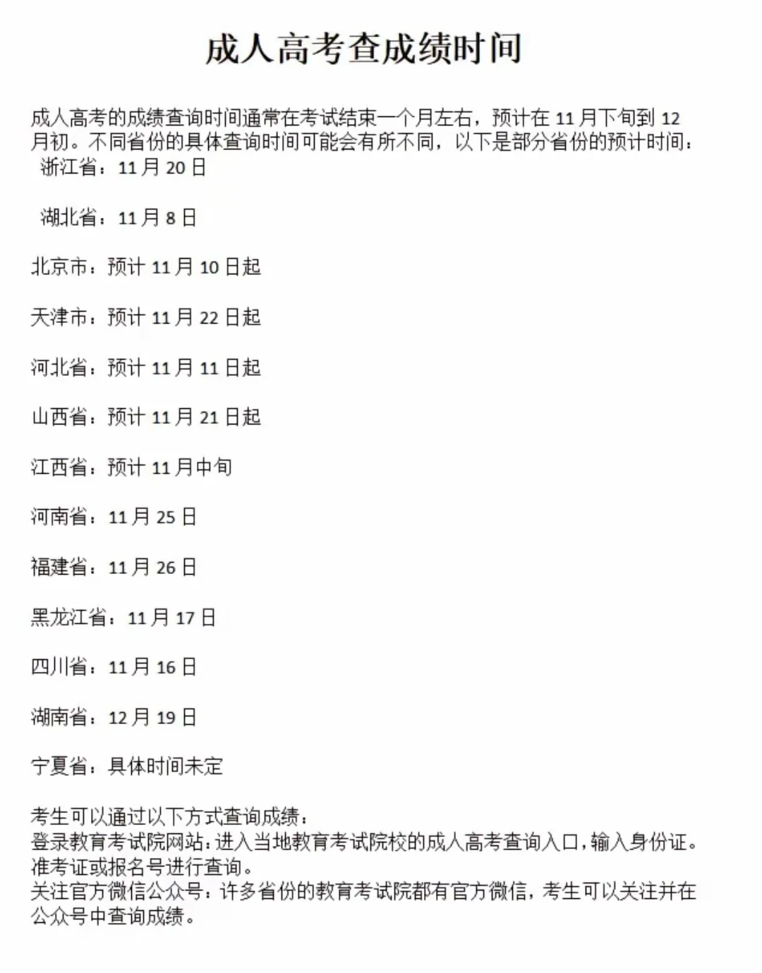 24成考成绩查询时间公布啦🔥恭喜上岸